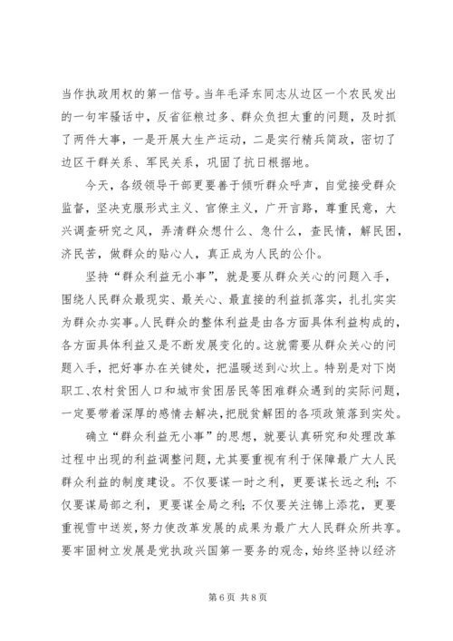 思想汇报群众利益无小事 (7).docx