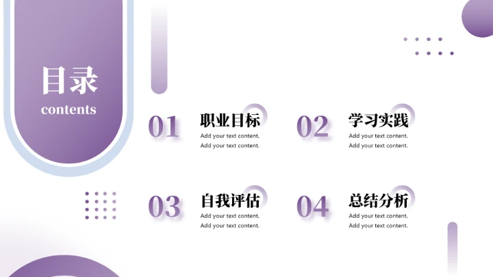 会计学专业大学生职业生涯规划职业生生涯发展展示PPT模版