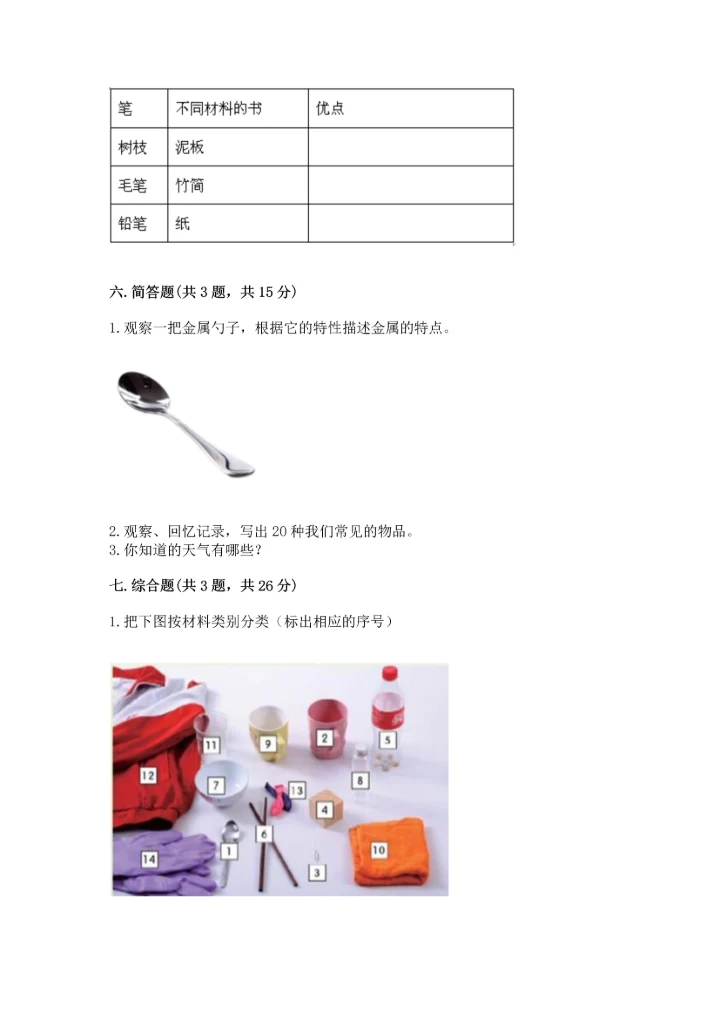 教科版二年级上册科学期末测试卷精品【实用】.docx