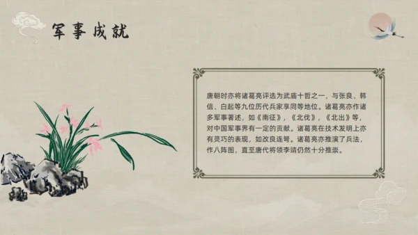 三国志诸葛亮孔明介绍通用PPT模板