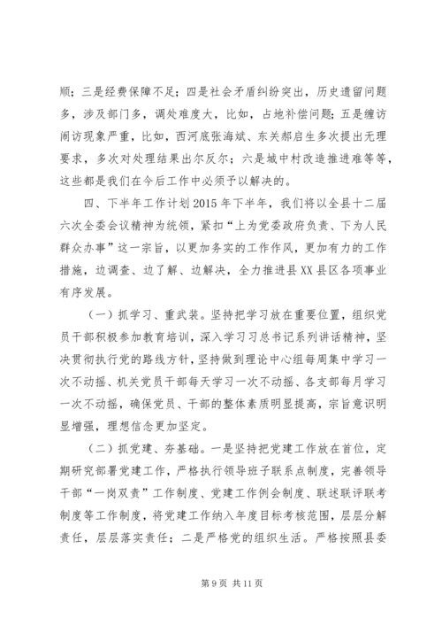 社区管理服务中心上半年工作总结及工作计划.docx