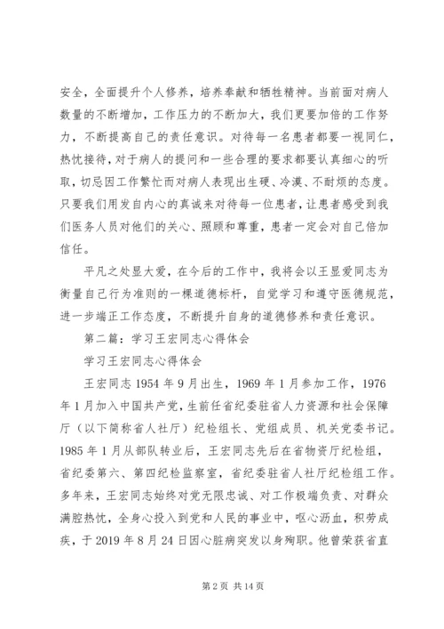 学习王显爱同志心得体会(精选多篇).docx