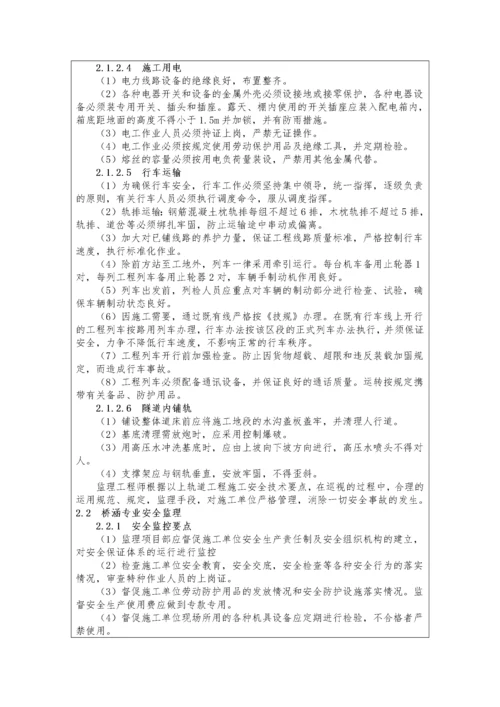 监理项目部安全监理技术控制要点交底.docx