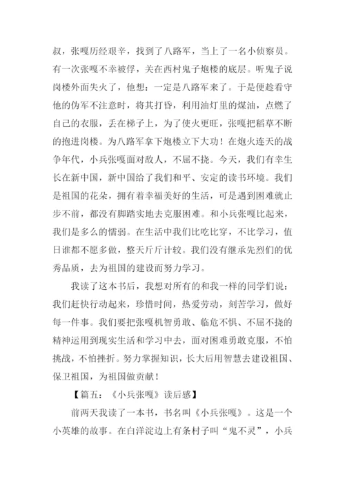 小兵张嘎读后感600字.docx