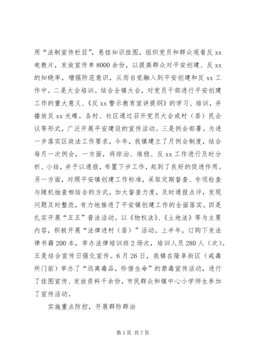 乡镇平安创建自查总结.docx