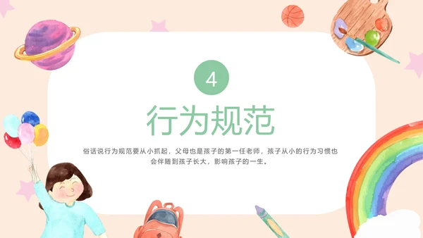 新学期开学第一课家长会PPT模板