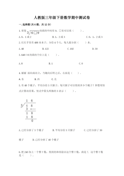 人教版三年级下册数学期中测试卷（中心小学）.docx