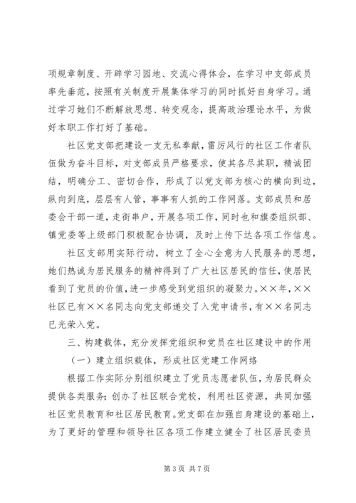 顺应形势务实创新积极探索社区党建工作新路子.docx