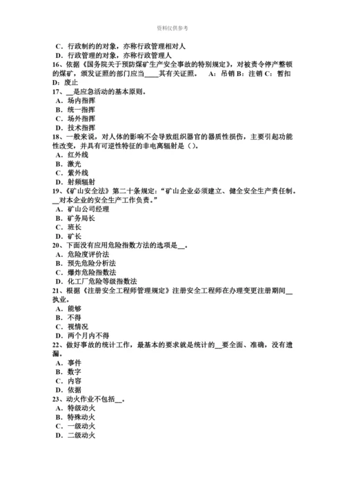 下半年上海安全工程师安全生产法监督检查试题.docx