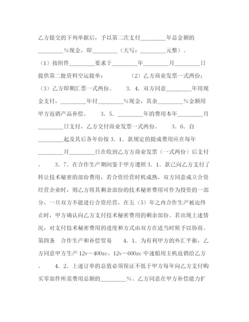 2023年转让技术秘密和补偿贸易合作生产合同书.docx