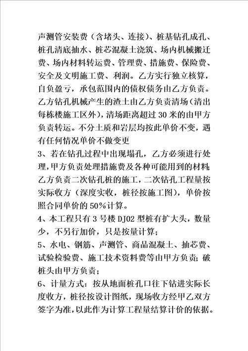 武胜工地旋挖钻孔桩工程分包合同书
