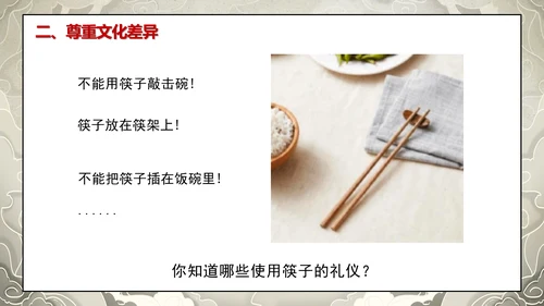19第7课 多元文化 多样魅力  第三课时 尊重文化多样性
