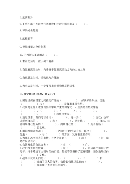 六年级下册道德与法治 《期末测试卷》及参考答案（综合卷）.docx