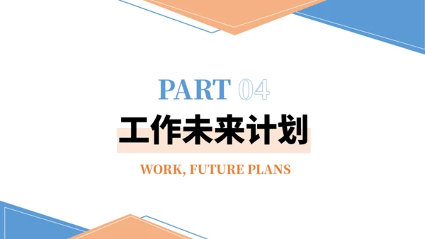 橙色通用工作汇报PPT模板