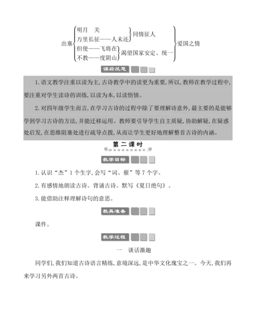 21古诗三首 教案