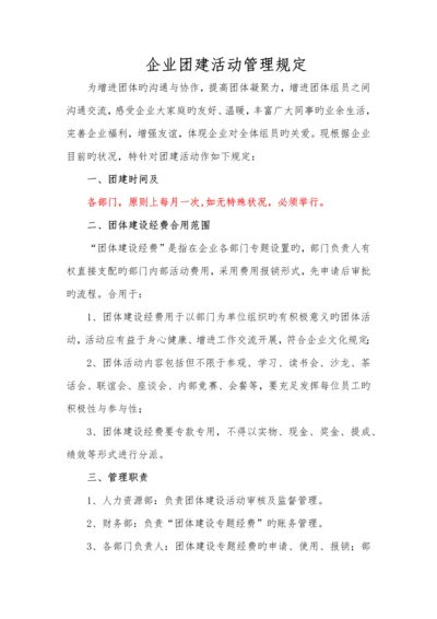 公司团建活动管理规定.docx