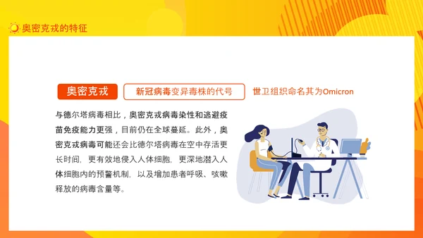 共防时疫同赴未来疫情防控主题班会PPT