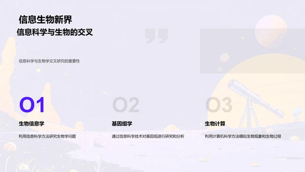 宇宙与生命探秘PPT模板