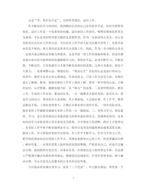 精编之公务员培训个人总结范文2.docx