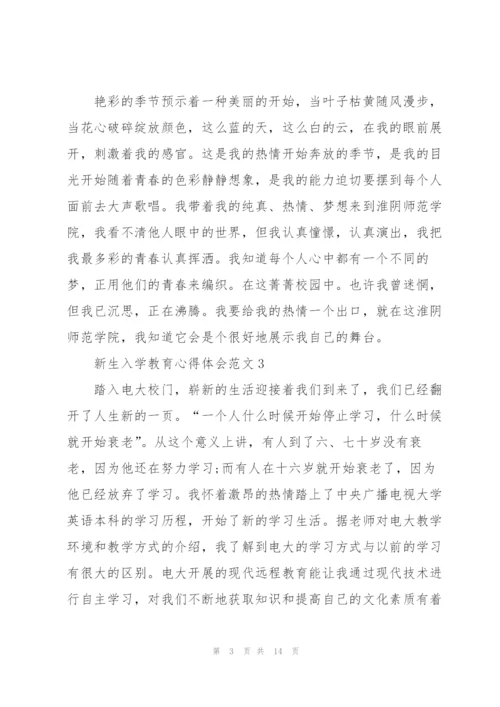 新生入学教育心得体会范文10篇.docx