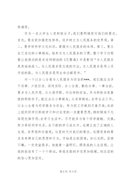 2月党员思想汇报范文：以服务人民为宗旨规范自己.docx