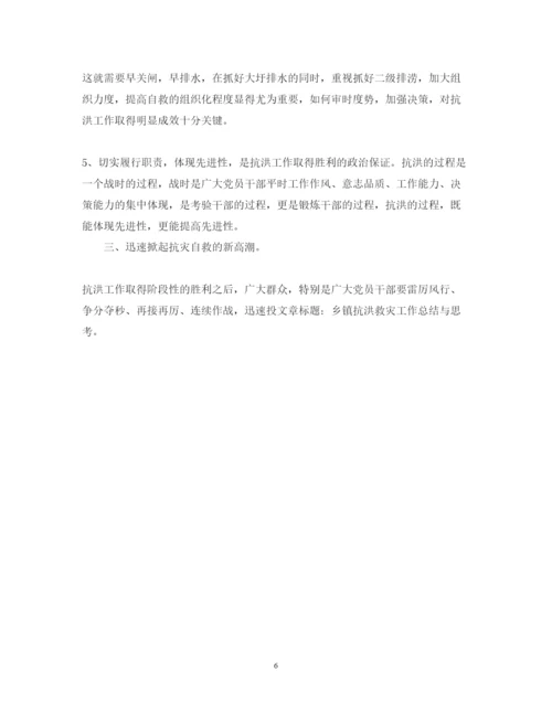 精编关于抗洪救灾心得体会范文.docx