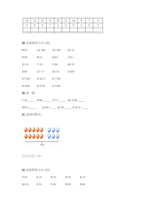 人教版一年级上册数学专项练习-计算题50道(精品)-(2).docx