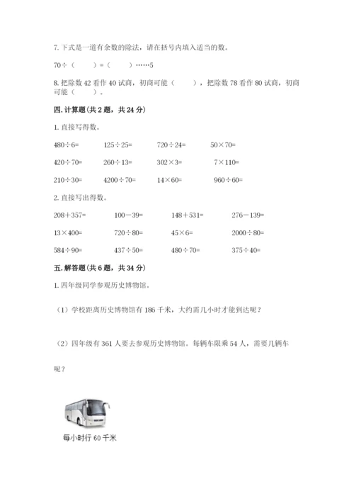 北师大版四年级上册数学第六单元 除法 测试卷含完整答案【全优】.docx