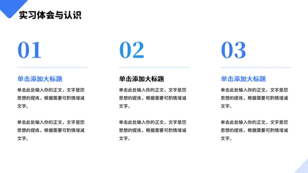 几何大学生实习报告PPT模板