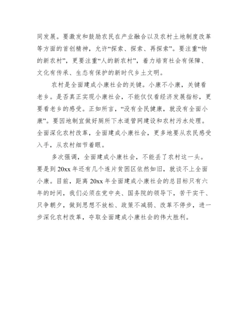 中央一号文件精神心得体会三篇.docx