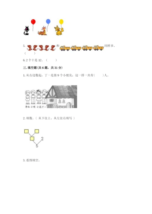 北师大版一年级上册数学期末测试卷精品（达标题）.docx