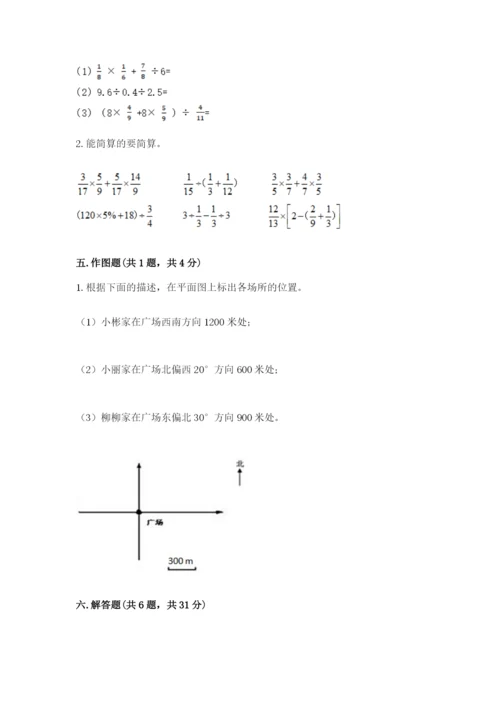人教版六年级上册数学期末测试卷附答案【突破训练】.docx