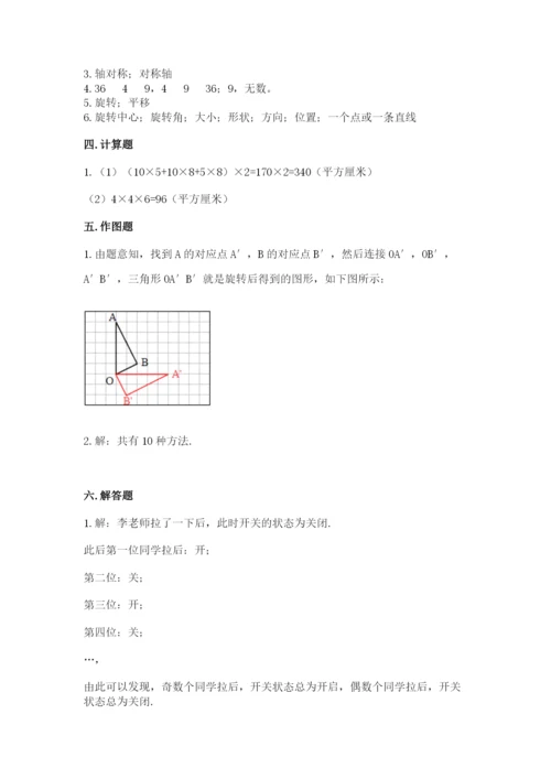 人教版五年级下册数学期末考试试卷【达标题】.docx