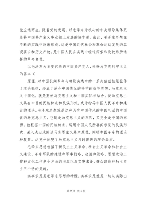 毛概课学习感想.docx