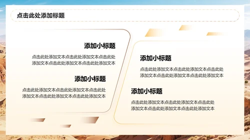 棕色简约风敦煌旅游出行计划PPT模板
