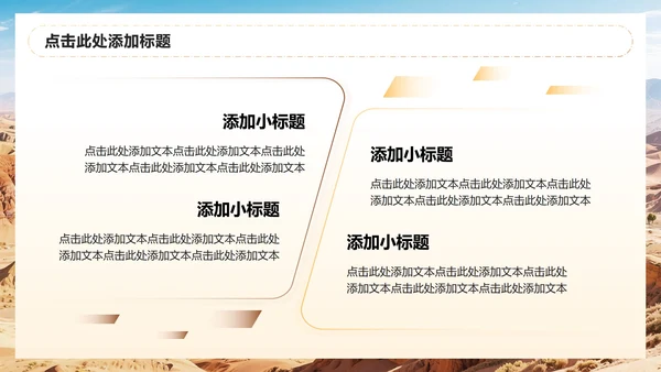 棕色简约风敦煌旅游出行计划PPT模板