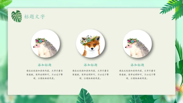 你好春天绿意盎然通用PPT模板