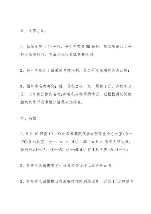 有关篮球比赛的优秀策划书.docx