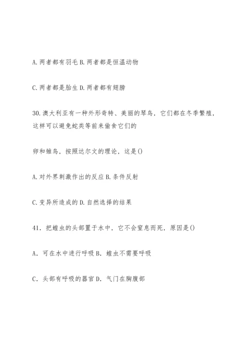 江苏省盐城市名校2012年中考生物一轮模拟题9.docx