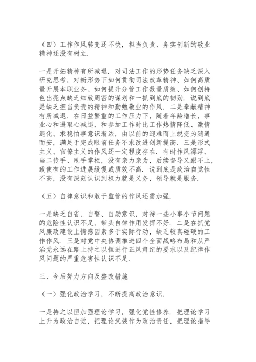 法院院长年度党史学习教育五个带头专题民主生活会对照检查材料.docx