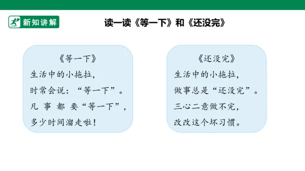 【新课标】3.《我不拖拉》第一课时  课件