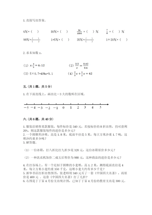 实用小学数学青岛版六年级下册期末测试卷【达标题】.docx