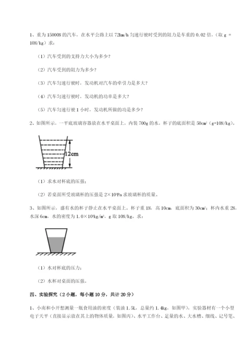 滚动提升练习福建惠安惠南中学物理八年级下册期末考试定向攻克练习题.docx