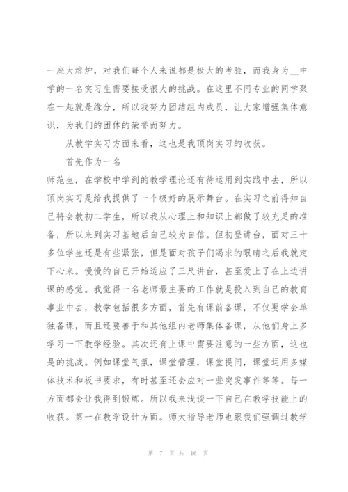 教师实习工作总结版.docx