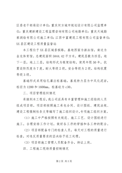 基础工程验收自评报告 (2).docx