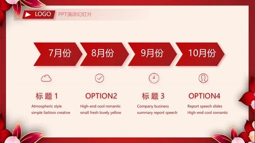 红色喜庆学校毕业典礼策划动态PPT