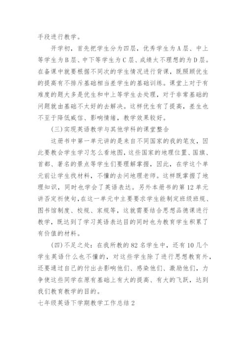 七年级英语下学期教学工作总结.docx