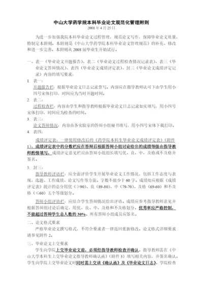 中山大学药学院本科毕业论文规范化管理附则.docx