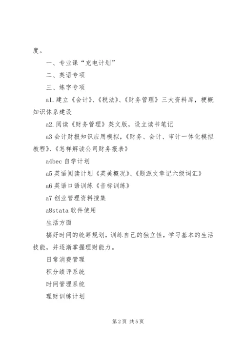 假自主学习计划.docx