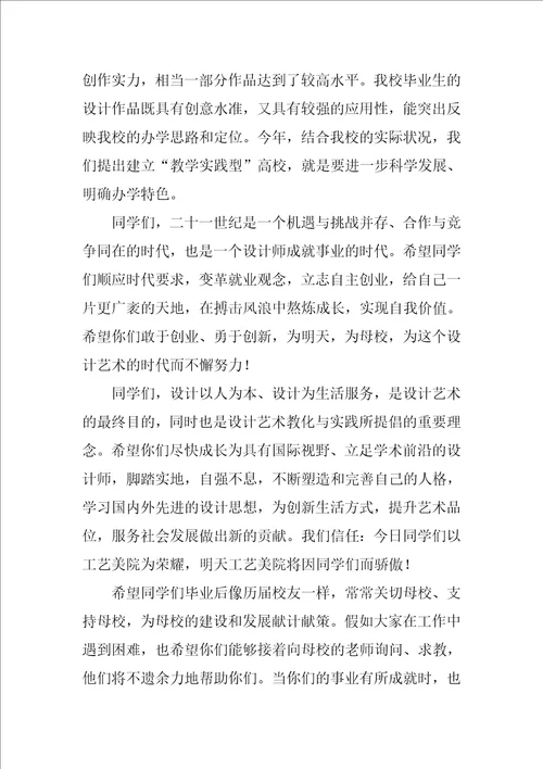 毕业演讲稿三篇